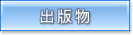 出版物
